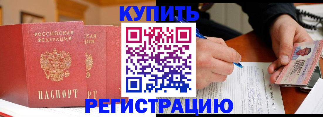 временная регистрация для школы в Заринске