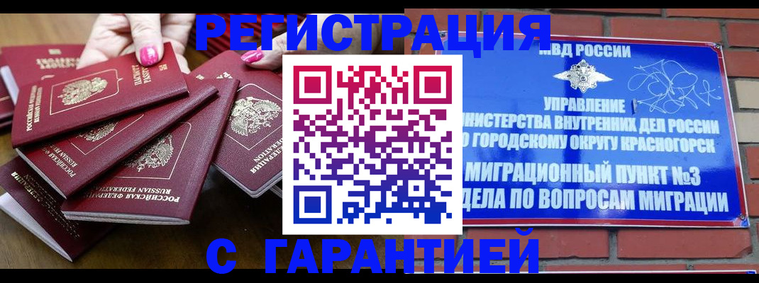 прописка для кредита в Заринске