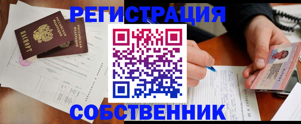 прописка штамп в Заринске
