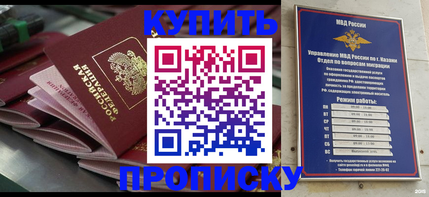 купить прописку в Заринске